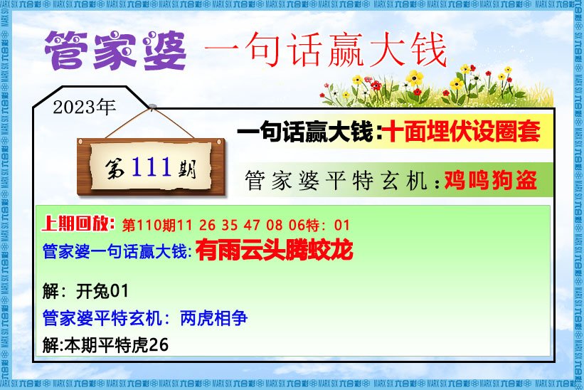 马经内幕报