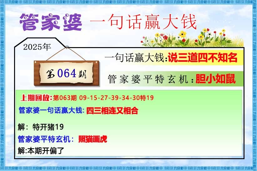 马经内幕报